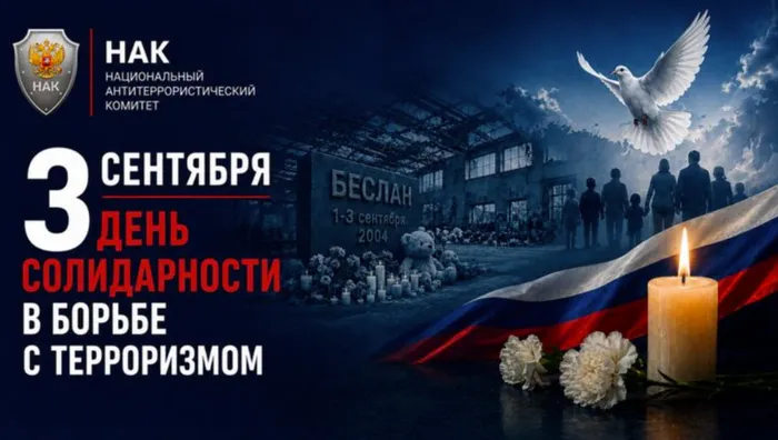 День солидарности