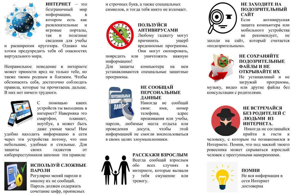 Безопасный интернет
