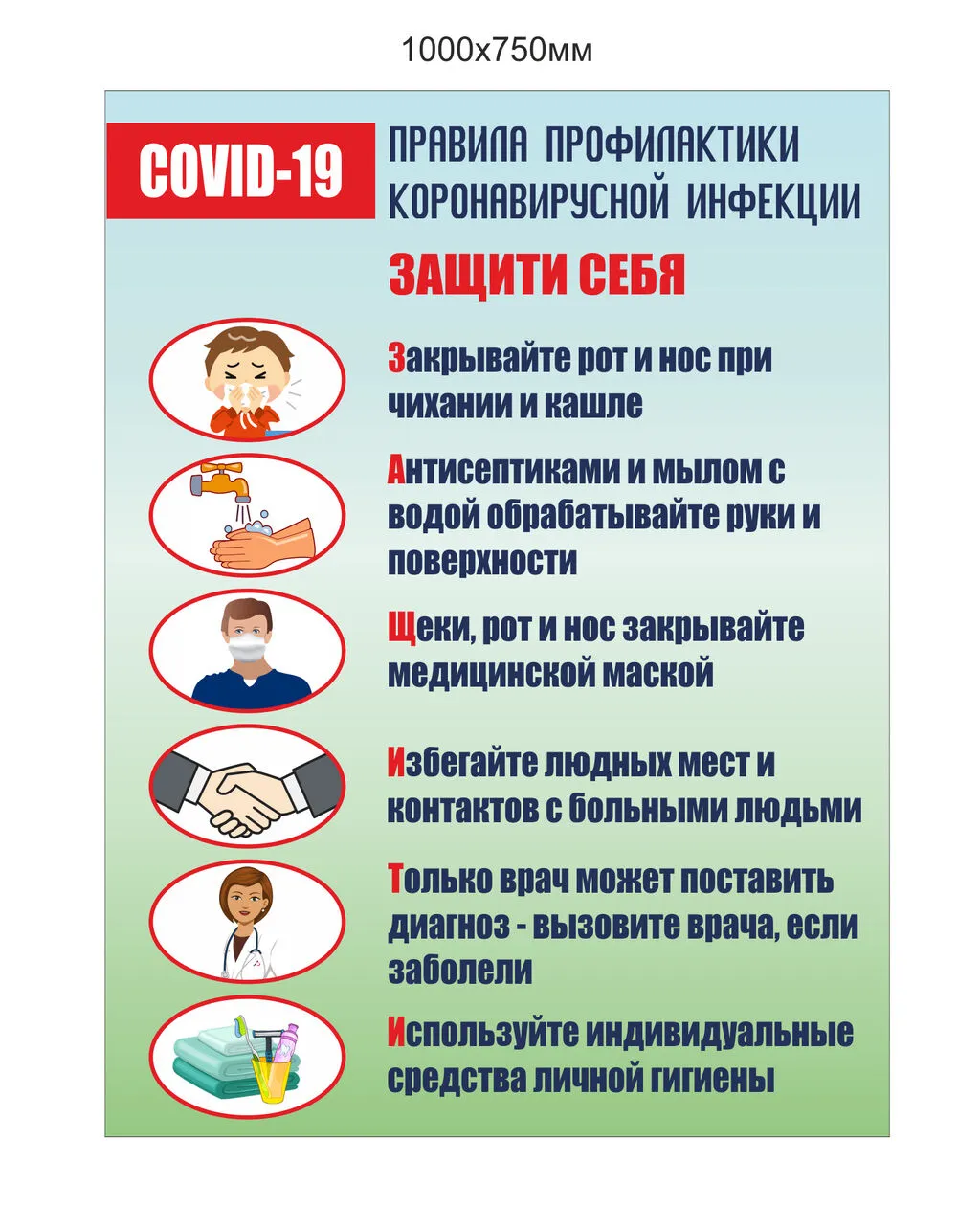 Защити себя от  Коронавируса